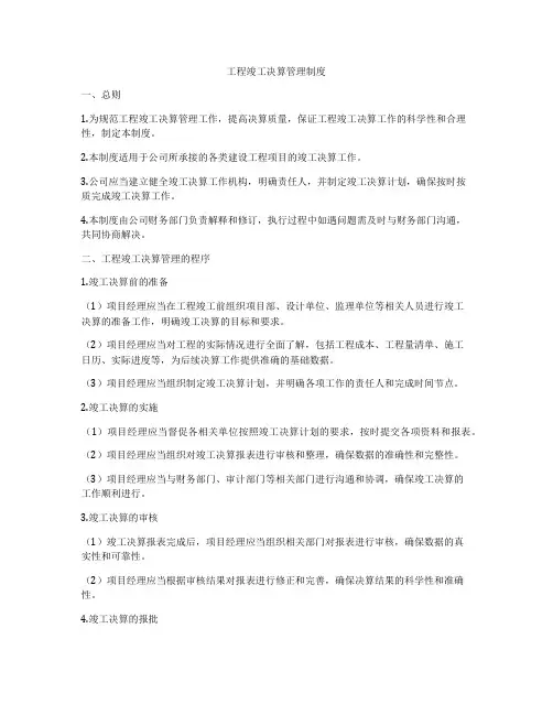 工程竣工决算管理制度