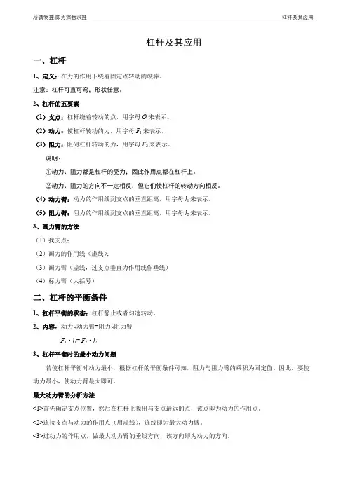 初中物理之杠杆及其应用
