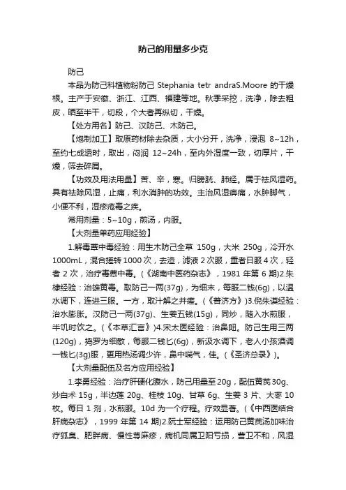 防己的用量多少克
