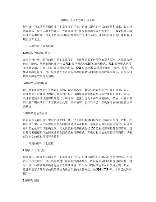 印刷设计与工艺知识点总结