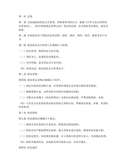 一级医院药品安全管理制度