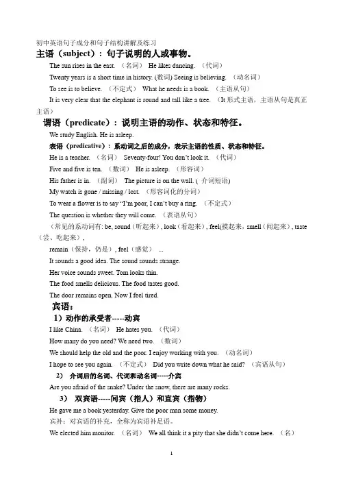 初中英语句子成分和句子结构讲解及练习