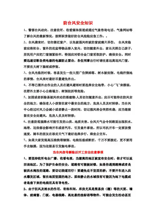 防台风安全知识