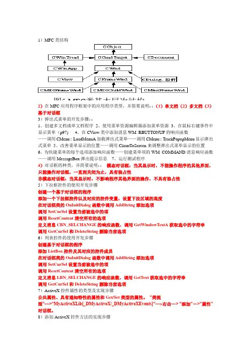 .net期末复习题简答题