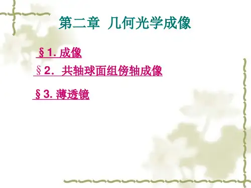 光学 第二章1 (2)