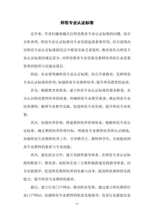 师范专业认证标准