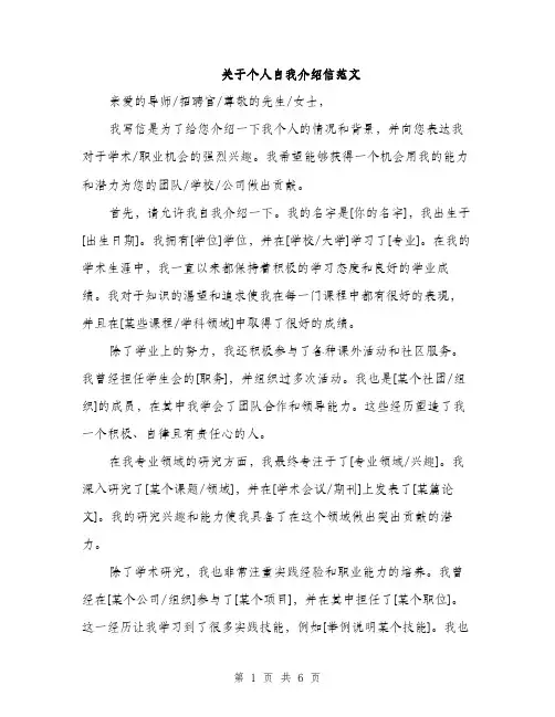 关于个人自我介绍信范文（4篇）