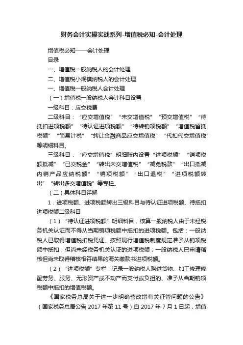 财务会计实操实战系列-增值税必知-会计处理