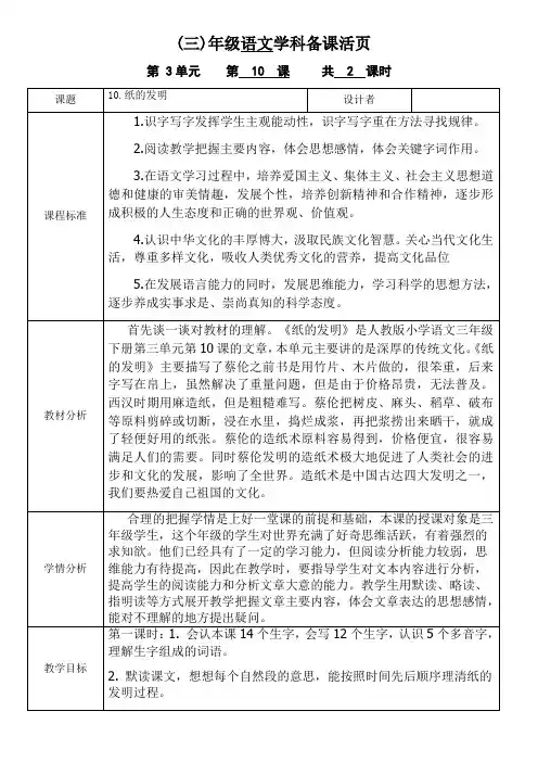 部编版三年级语文下册第十课《纸的发明》教案