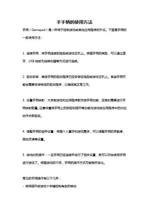 手手柄的使用方法
