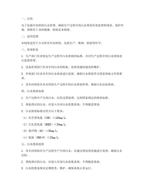 车间班组污水管理制度
