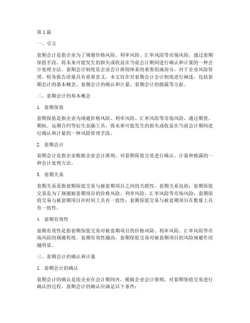 套期会计会计制度(3篇)