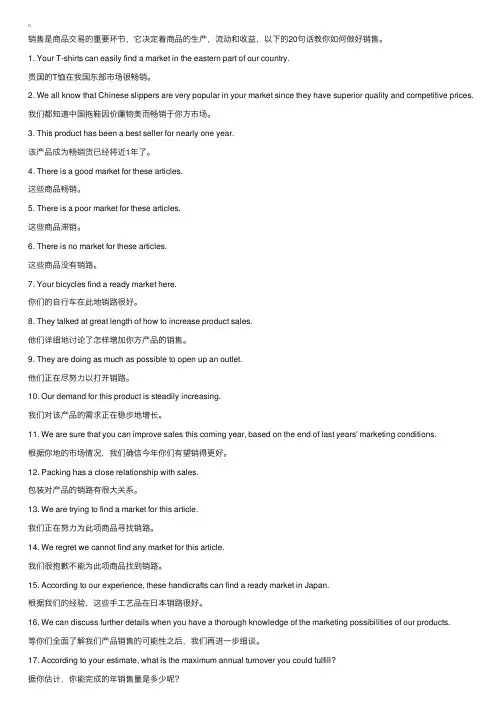 销售英语：20句销售必备英语助你业绩提升