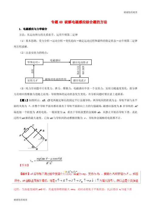 高考物理双基突破二专题破解电磁感应综合题的方法精讲.doc