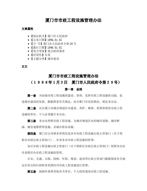 厦门市市政工程设施管理办法