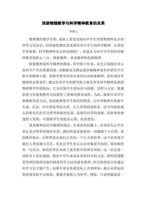 浅谈物理教学与科学精神教育的关系