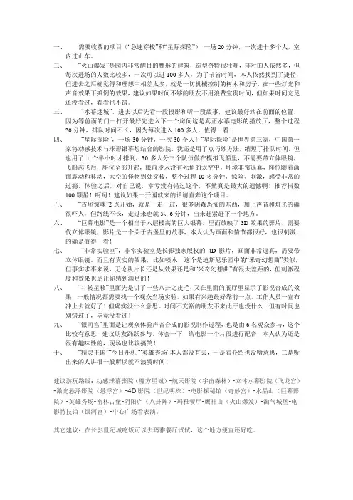 长春世纪城一日游攻略