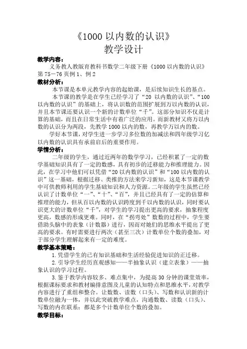 人教版二年级下册数学1000以内数的认识(教案)