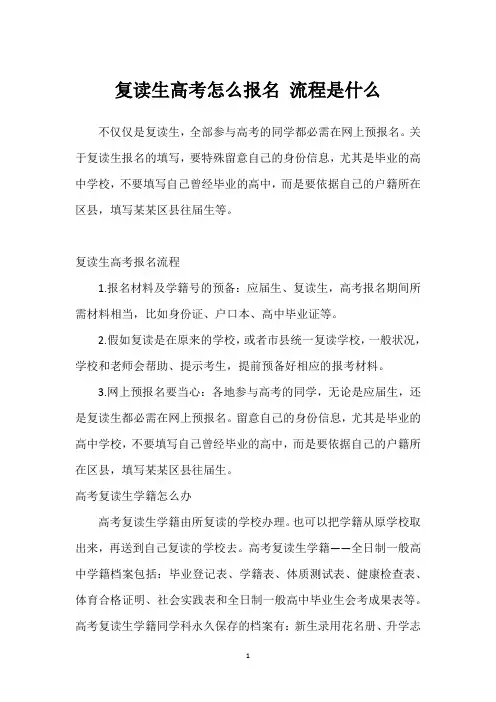 复读生高考怎么报名 流程是什么