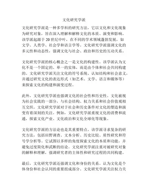 文化研究学派