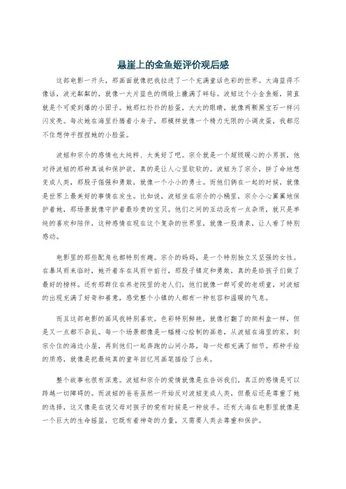 悬崖上的金鱼姬评价观后感