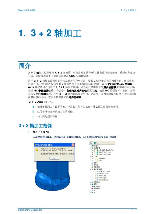 PowerMILL 2012 5轴内容18-2