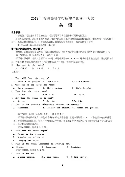 (完整版)2018山东高考英语真题(附答案)