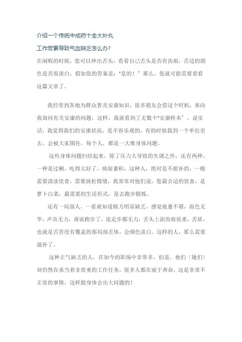 介绍一个传统中成药十全大补丸-罗大伦