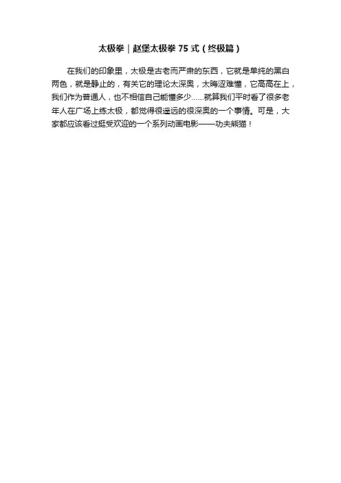 太极拳｜赵堡太极拳75式（终极篇）