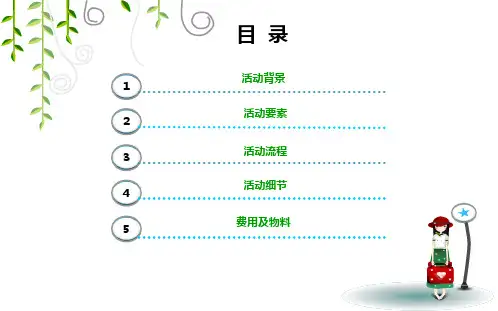 绿色生活爱上环保某某楼盘售楼中心绿色天植树暖场活动方案