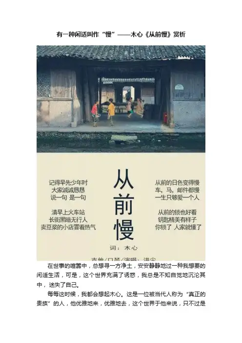 有一种闲适叫作“慢”——木心《从前慢》赏析