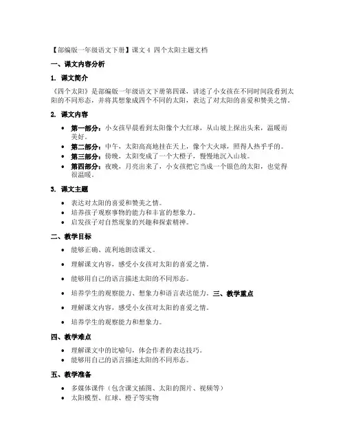【部编版一年级语文下册】课文4 四个太阳