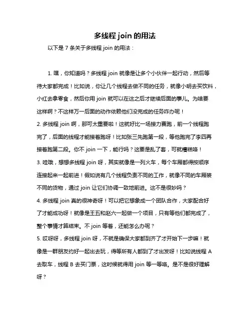 多线程join的用法