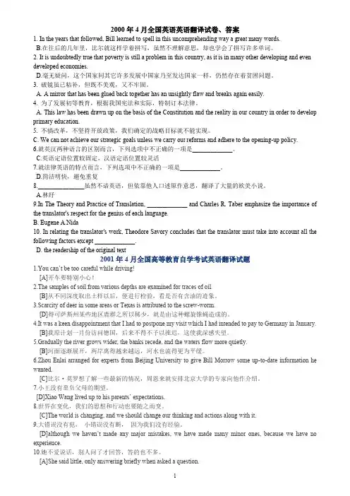 2000年自考英语翻译试题及答案