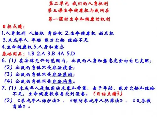 3-5第二单元基训讲解含测试题