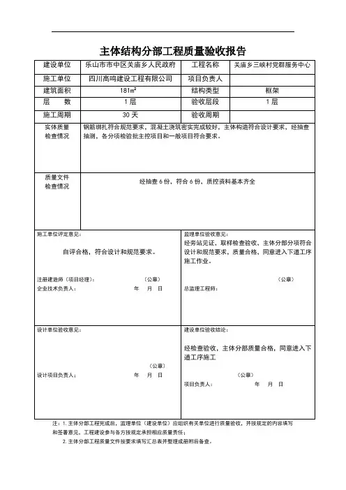 主体分部工程质量验收报告