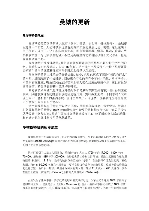 曼彻斯特城市更新