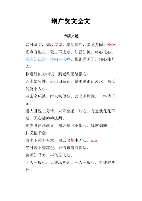 《增广贤文》全文之令狐文艳创作