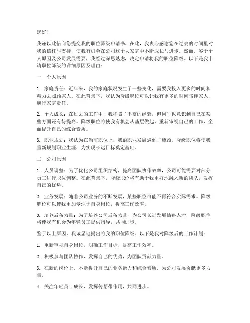 职位降级申请书