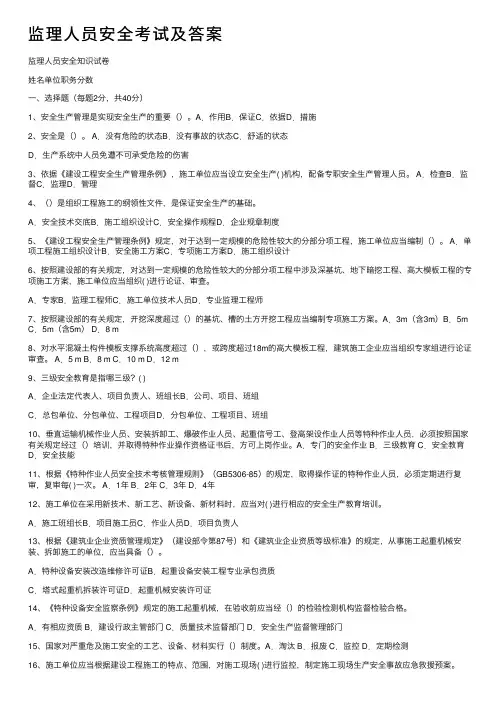 监理人员安全考试及答案