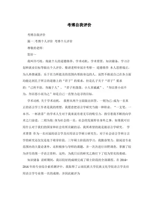 考博自我评价