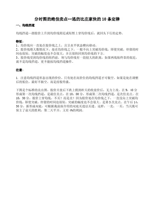 【最新精选】分时图的绝佳卖点--逃的比庄家快的10条定律