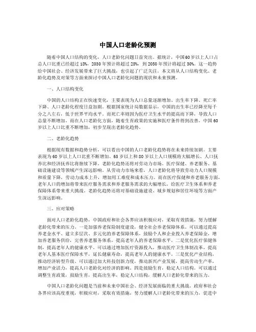 中国人口老龄化预测