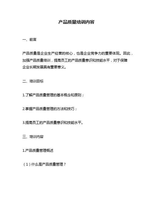 产品质量培训内容
