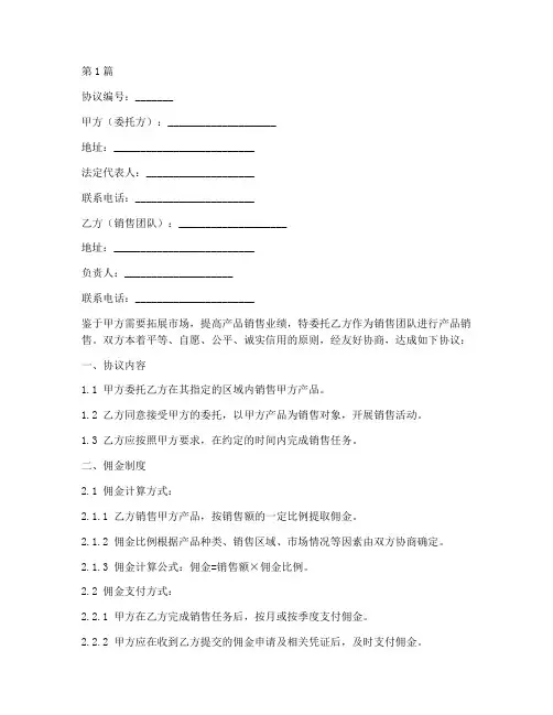 销售团队佣金协议书范本(3篇)