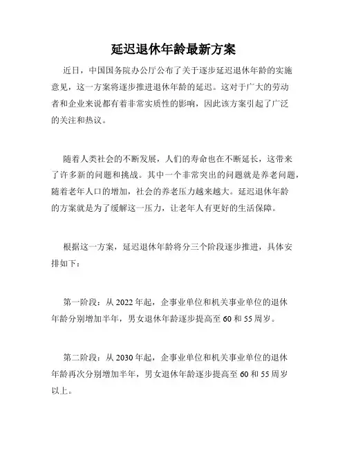 延迟退休年龄最新方案