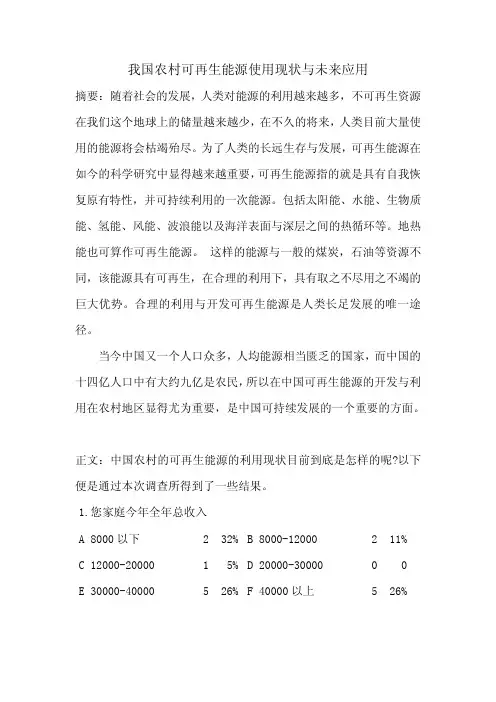 我国农村可再生能源使用现状与未来应用