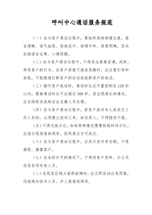 呼叫中心服务规范