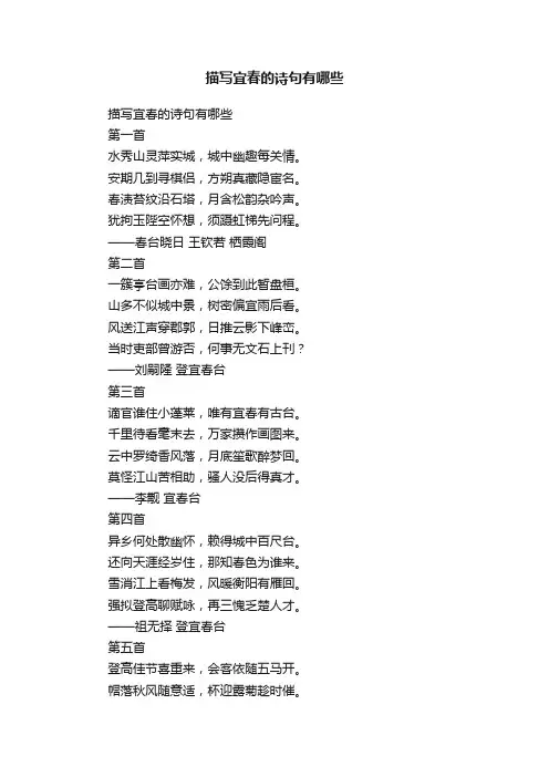 描写宜春的诗句有哪些