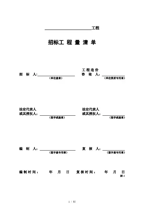 工程量清单及计价表